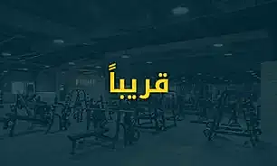 قريباً